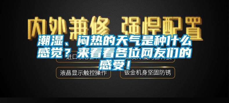 市场上除湿机种类那么多，令人头昏，究竟如何选购才不花冤枉钱？