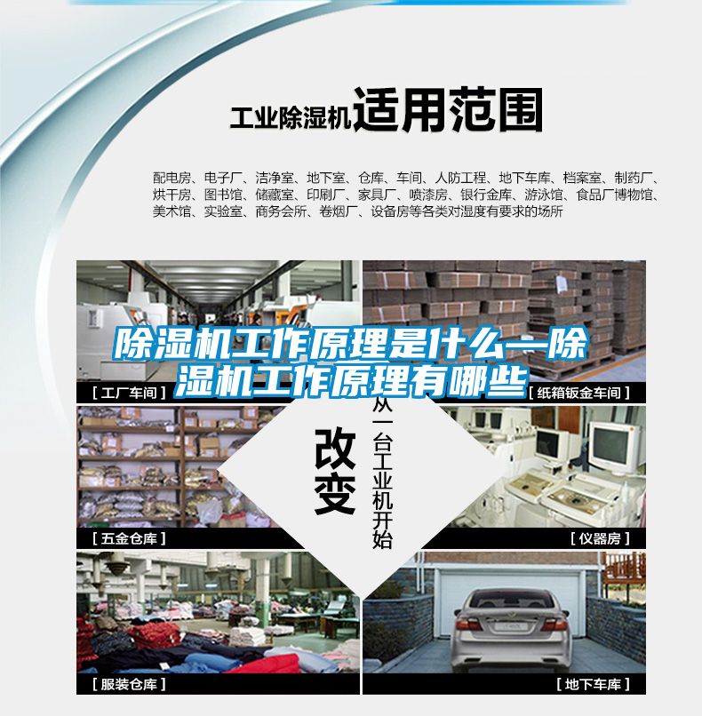 除湿机工作原理是什么—除湿机工作原理有哪些