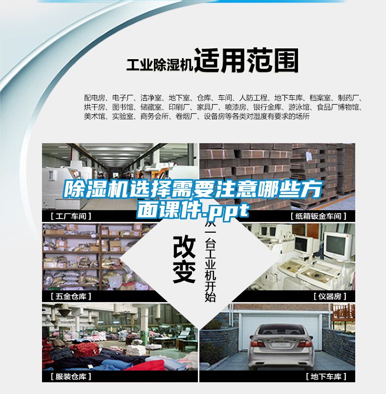 除湿机选择需要注意哪些方面课件.ppt